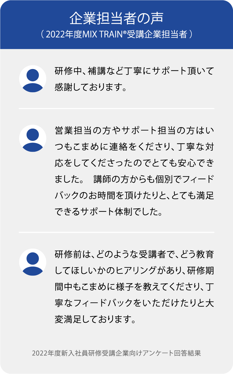 担当者様の声