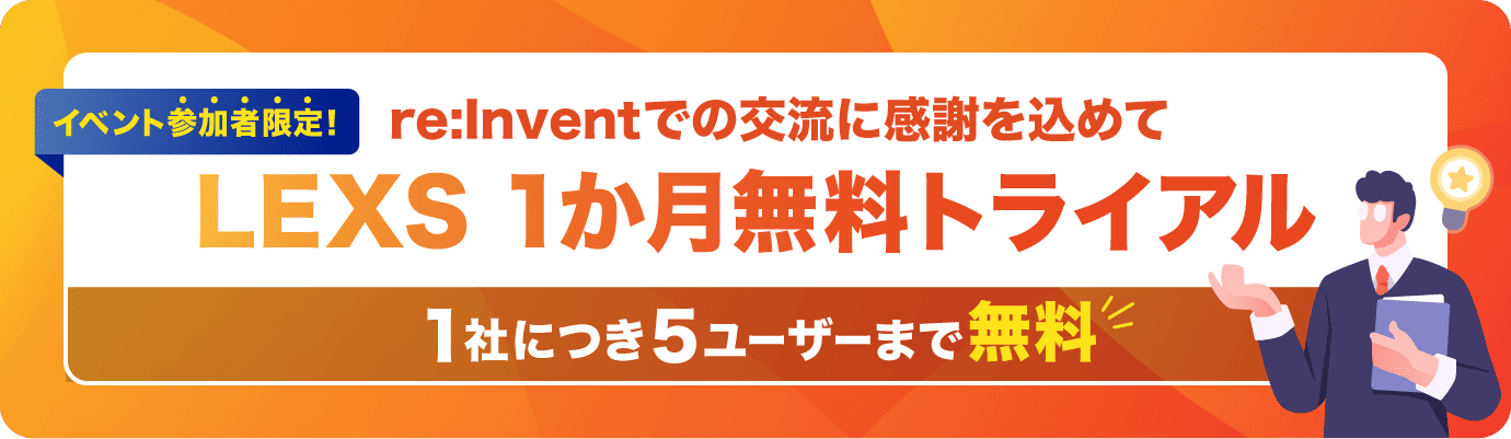 awsreinventlexs2025_1